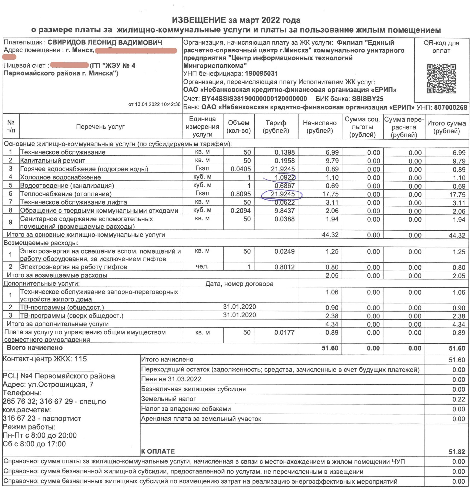 Извещение о квартплате - Sputnik Беларусь, 1920, 07.06.2022