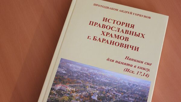 Гісторыя праваслаўных храмаў г. Баранавічы - Sputnik Беларусь